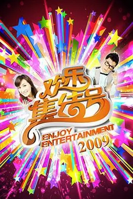 《笑场大会》综艺现场