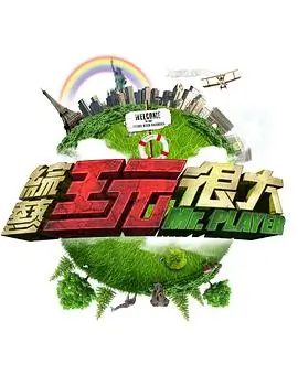 综艺娱乐现场